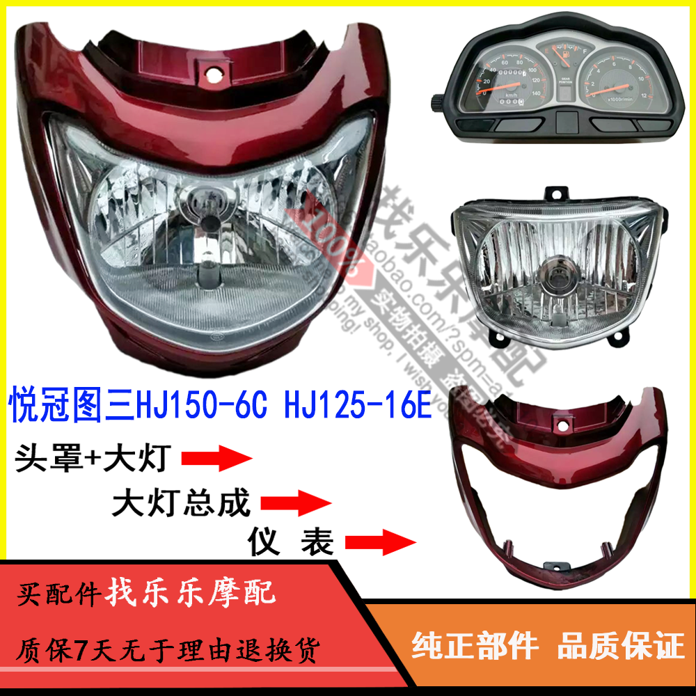 适用悦冠摩托车配件HJ150-6C-6D国三HJ125-16E大灯头罩导流罩灯壳