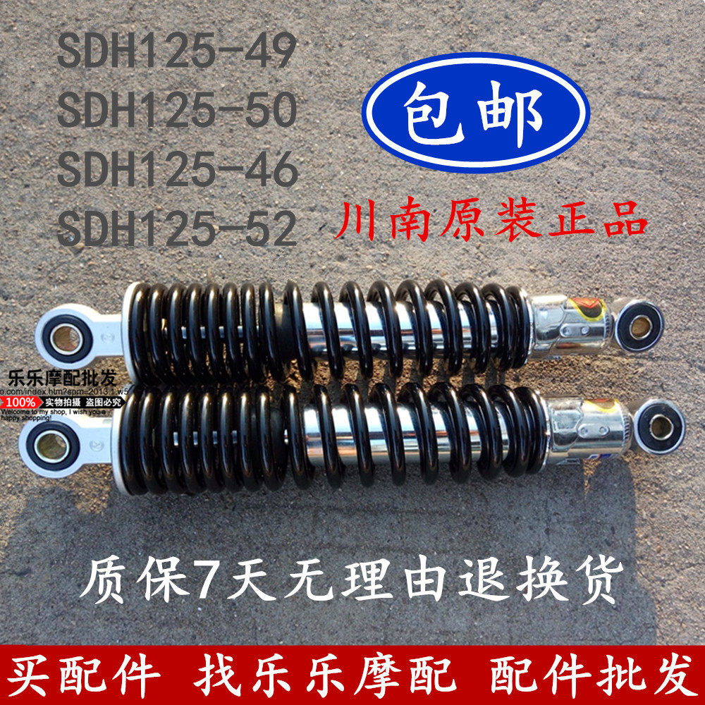 适用新大洲本田SDH125-46/49/52/50/A C超级锐箭 金锋锐后减震器