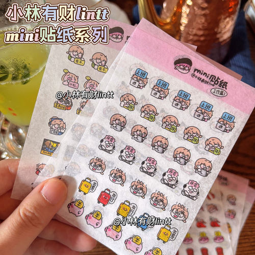 小林有财mini迷你打工人切膜和纸手帐素材活页配件贴纸日常a7尺寸