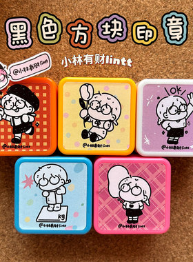 小林有财原创手绘潦草风格黑色印章体重记录郁金香ok日常印章