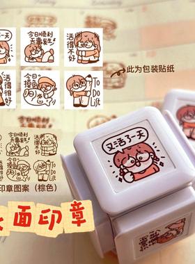 小林有财原创又活了一天六面印章今日顺利摸鱼活得好不好p人记录