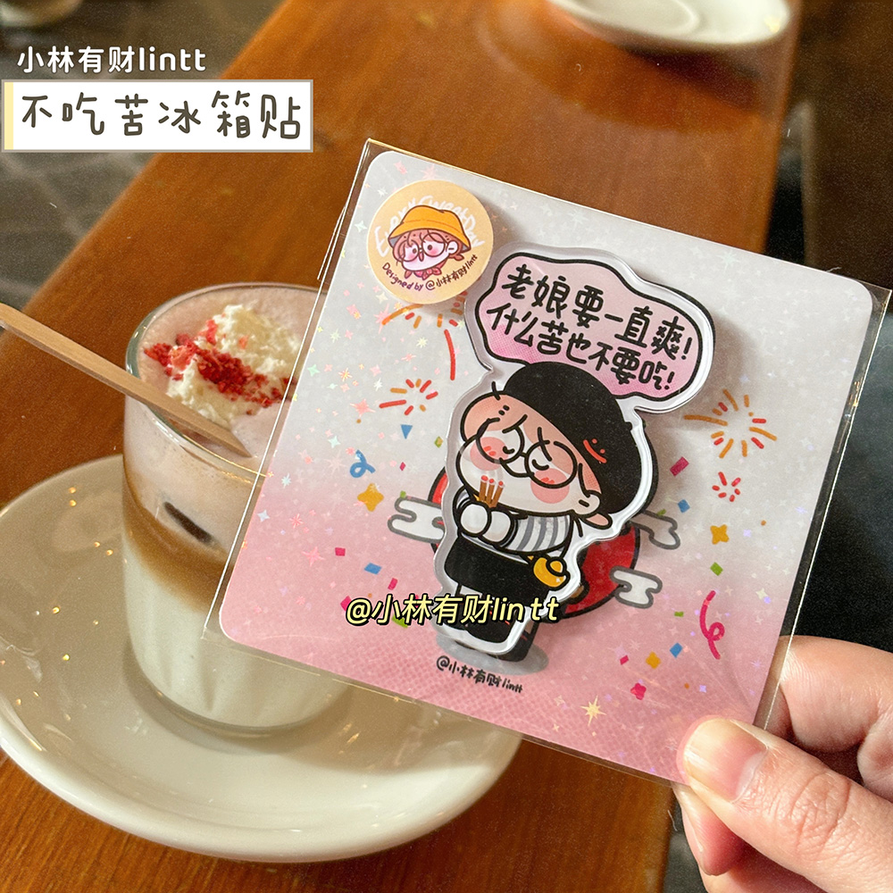 小林有财原创不吃苦拜拜冰箱贴粉色可爱磁吸贴文创个性创意礼物