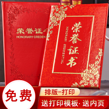 烫金荣誉证书A4企业单位学校评选获奖比赛证书封皮奖状保护套外壳