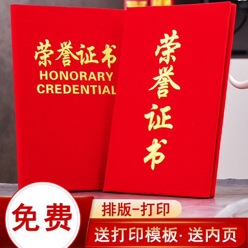 绒面荣誉证书送内页包邮