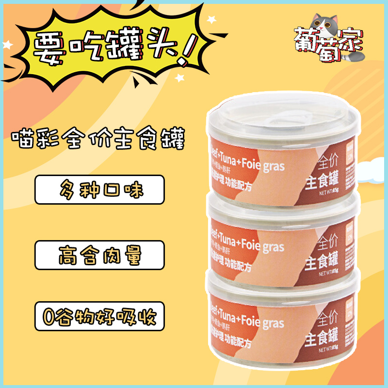 喵彩猫主食罐头高含肉量0谷物