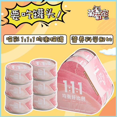 喵彩111均衡猫罐零食美味补水