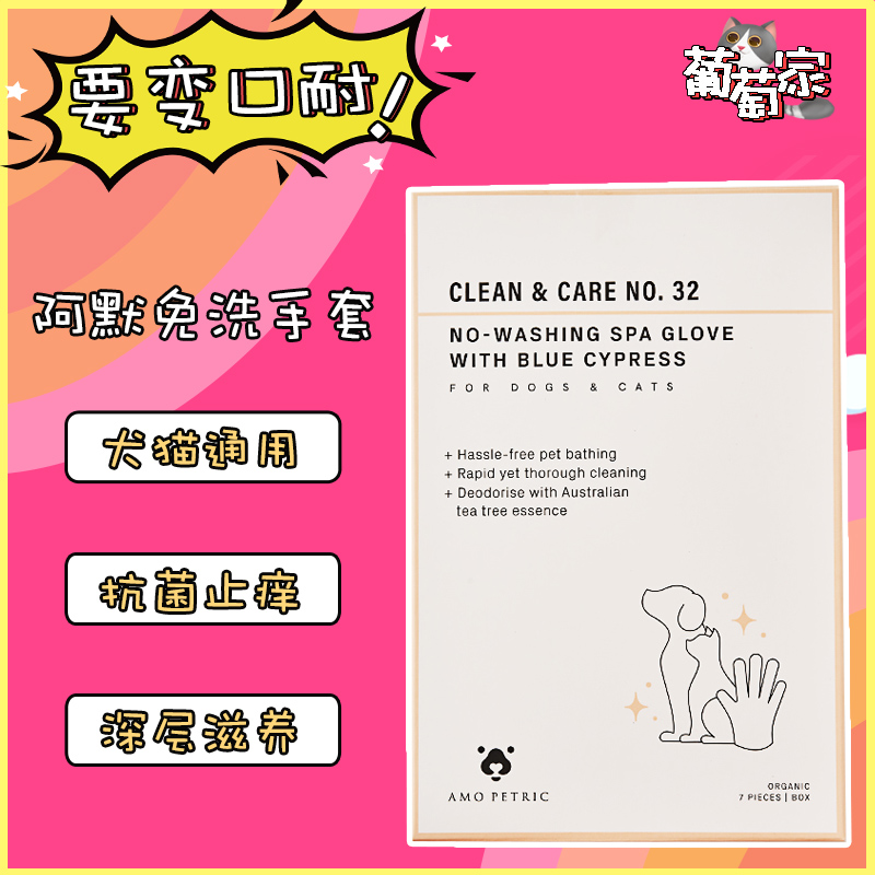 阿默宠物免洗手套清洁杀菌