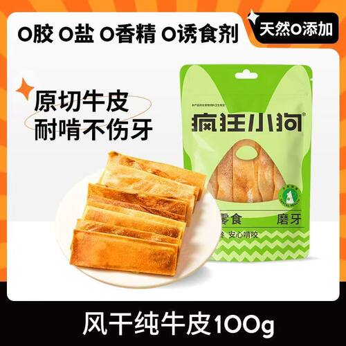 疯狂小狗磨牙牛皮100g原切纯牛皮狗磨牙棒耐啃不伤牙