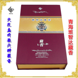 经典保健香大礼品盒正品包邮藏香