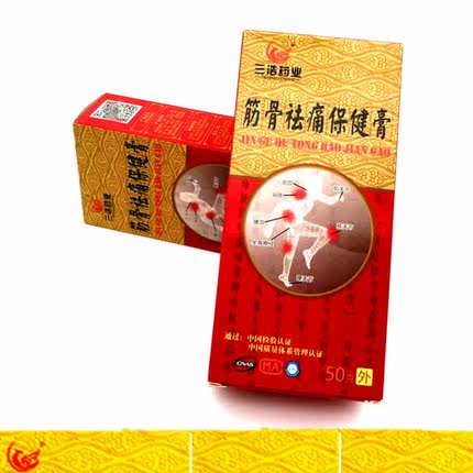 三浩酸痛软 膏50g筋骨祛痛保健膏缓解肩腰腿关节软组织扭伤酸痛