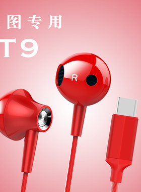美图T9耳机原装正品m8 t8s t8 v6入耳式红色录音K歌线控手机耳机