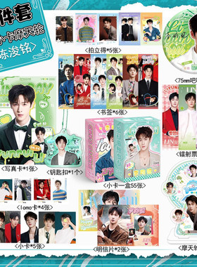 李昀锐周边创意福袋含28个小礼品