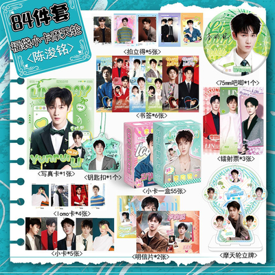 李昀锐周边创意福袋含28个小礼品