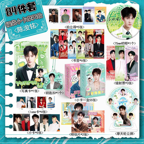 李昀锐周边创意福袋含28个小礼品