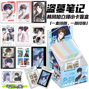 盗墓笔记小卡拍立得三寸LOMO卡180张新款动漫吴邪张起灵周边盲盒