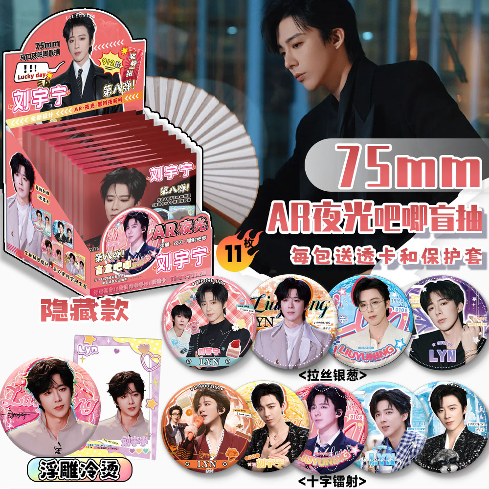 吧唧盲盒整盒11个送透卡保护套