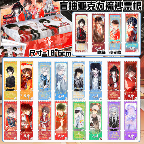流沙票根盲盒含双隐藏整盒10个