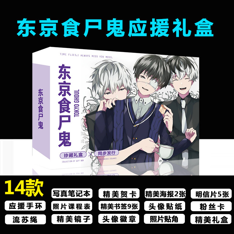 动漫东京食尸鬼喰种周边海报明信片书签笔记本镜子手环应援礼包