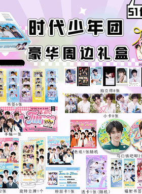 时代少年团礼盒明星周边全套小卡徽章立牌豪华应援大礼盒圣诞礼物