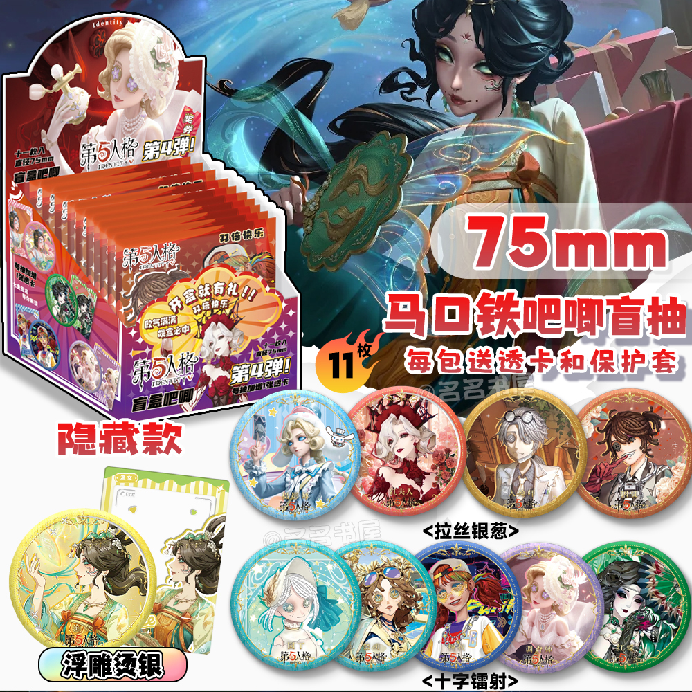马口铁吧唧盲抽送透卡保护套11个