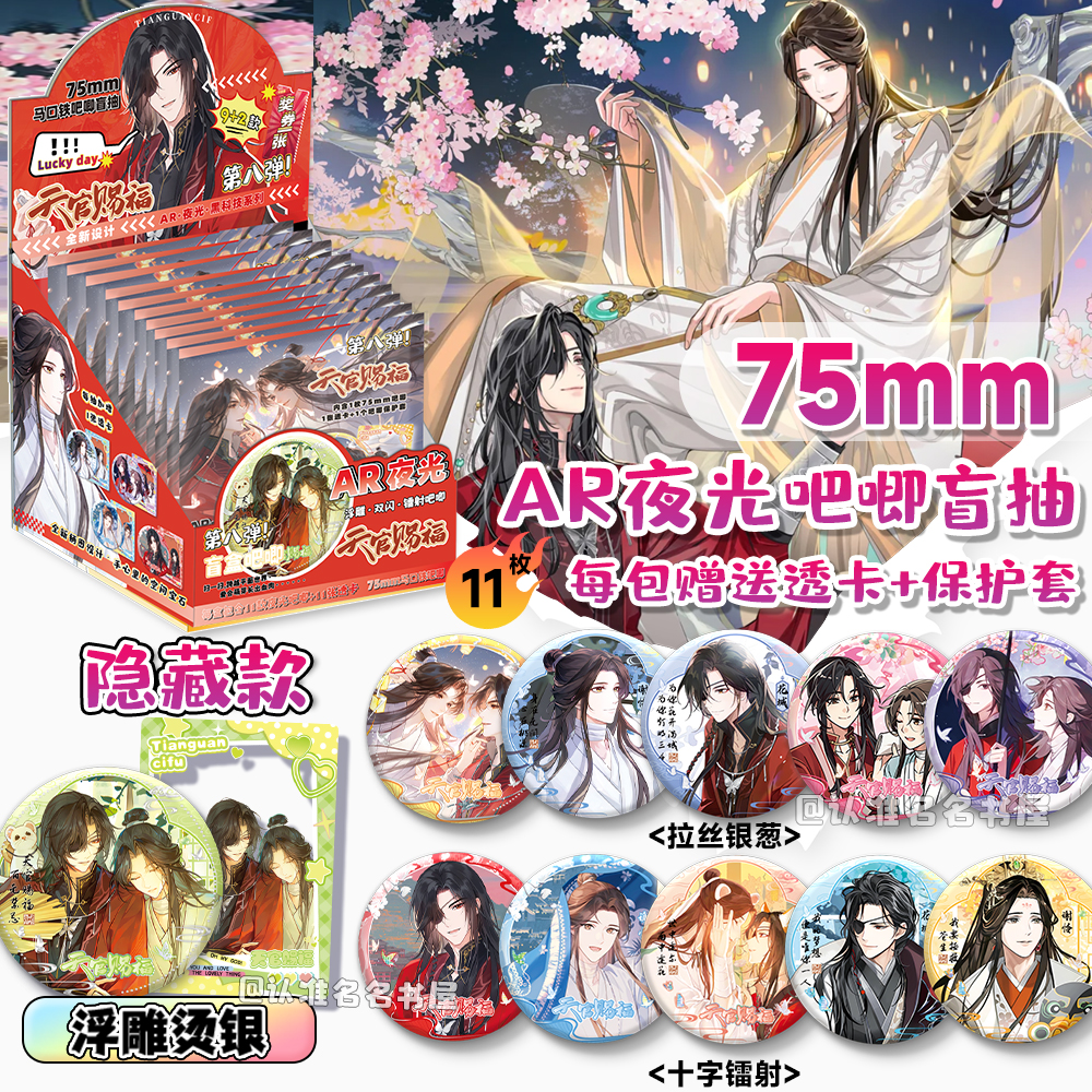 马口铁吧唧盲抽送透卡保护套11个