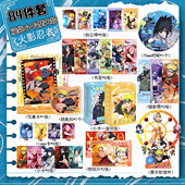 火影忍者套餐动漫周边同款 镭射小卡钥匙扣海报吧唧立牌LOMO卡片