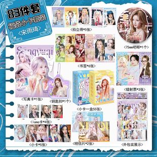 宋雨琦周边应援套餐明星同款 镭射小卡钥匙扣海报吧唧立牌LOMO卡片