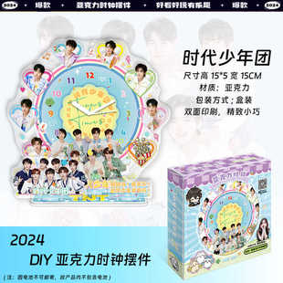 时代少年团时钟摆件宋亚轩马嘉祺周边同款亚克力立牌创意生日礼物