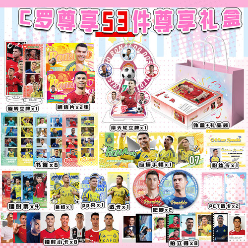C罗新款礼盒含吧唧立牌海报小卡
