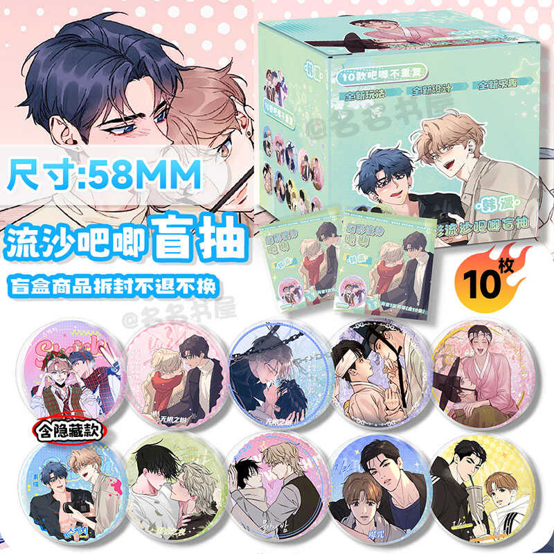 58MM流沙吧唧带胸针10个一盒盲抽