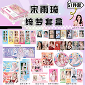 宋雨琦豪华礼盒周边全套明信片拍立得小卡立牌徽章精美生日礼物