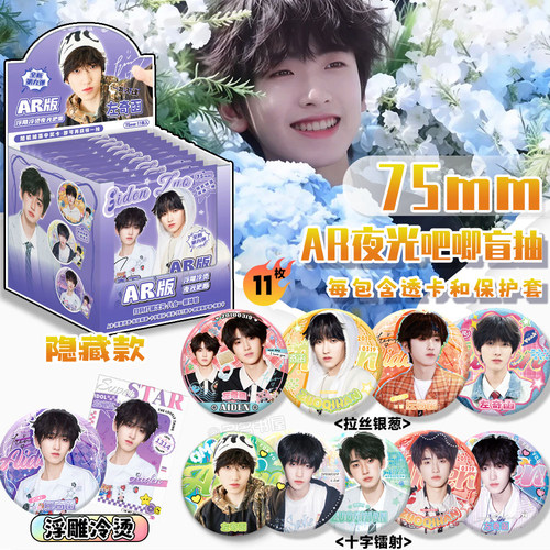 左奇函AR夜光吧唧盲盒整盒10个