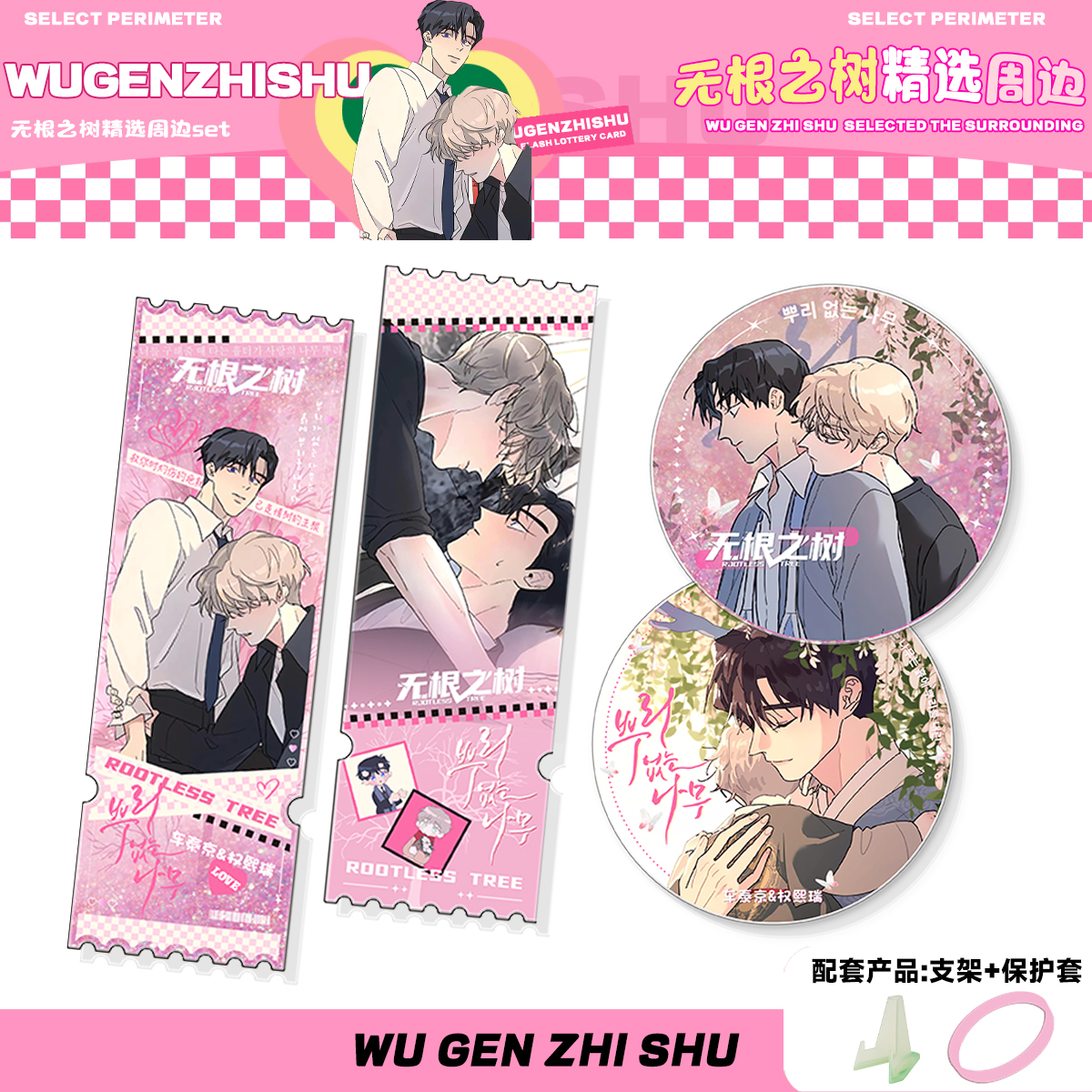 韩漫无根之树周边权熙瑞车泰京流沙票根流麻吧唧摆件小卡生日礼物_虎窝淘