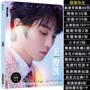 tfboys王俊凯写真集周边同款应援礼盒立牌小卡海报明信片生日礼物