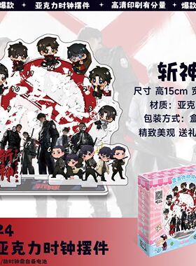 斩神周边时钟摆件林七夜拽哥安卿鱼亚克力立牌动漫创意生日礼物
