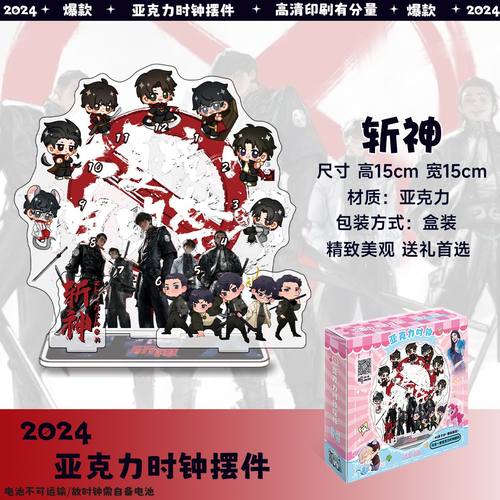 斩神周边时钟摆件林七夜拽哥安卿鱼亚克力立牌动漫创意生日礼物