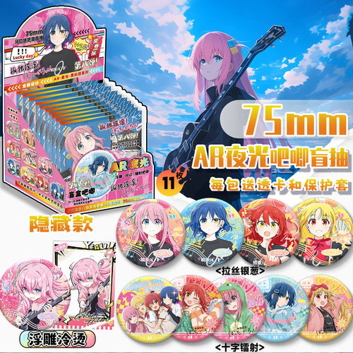 马口铁吧唧盲盒共10枚含隐藏款