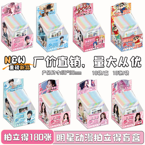 小卡明星动漫周边盲盒180张一盒