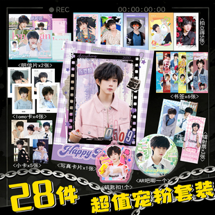 陈奕恒周边应援套餐TF四代镭射小卡钥匙扣海报吧唧立牌LOMO卡片