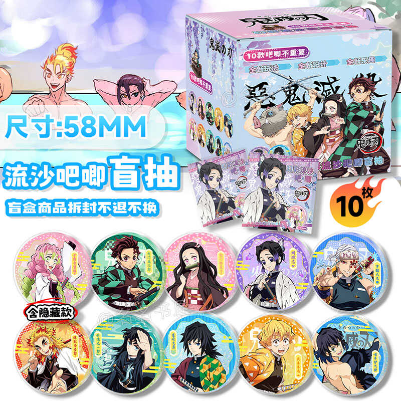 58MM流沙吧唧带胸针10个一盒盲抽