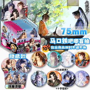 代号鸢吧唧盲盒左慈袁基刘辩孙策傅融周边双闪镭射徽章谷子75mm