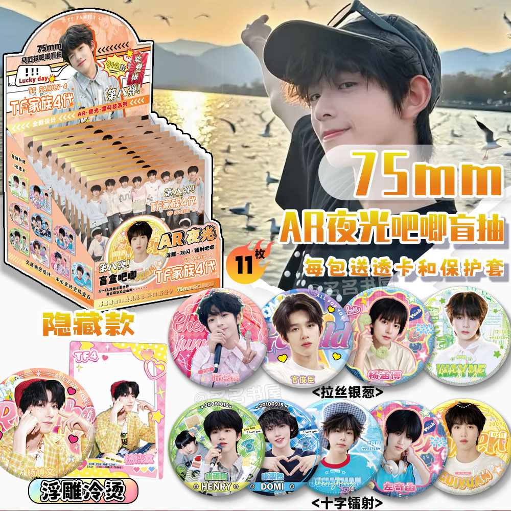 吧唧盲抽含隐藏款整盒11个送透卡