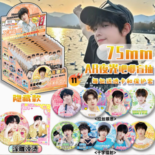 TF家族四代吧唧盲盒AR夜光徽章张桂源杨博文左奇函周边谷子收藏礼