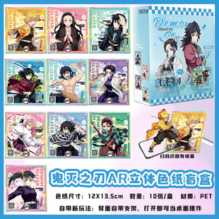 鬼灭之刃AR特效立体色纸盲盒灶门炭治郎我妻善逸周边收藏摆件谷子