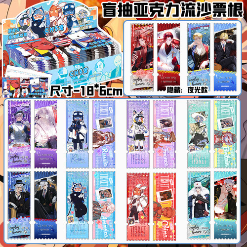 流沙票根盲盒含双隐藏整盒10个