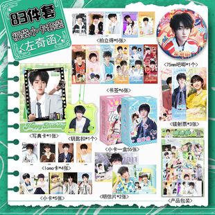 左奇函周边应援套餐TF四代镭射小卡钥匙扣海报吧唧立牌摆件钥匙扣