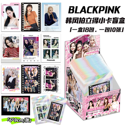 BLACKPINK韩风全套3寸小卡盲盒