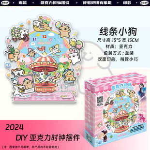 线条小狗周边时钟摆件亚克力立牌桌面摆件动漫创意儿童生日礼物