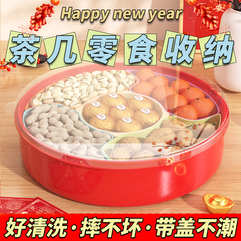 果盘家用2026新款新年客厅茶几水果分格干果盒坚果零食糖果瓜子盘,家居饰品,果盘/果篓,淘宝优惠券,粉丝福利购,淘宝优惠卷
