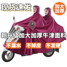 雨衣电动车摩托车加宽成人男女通用单双人防暴雨加大加厚电车雨披